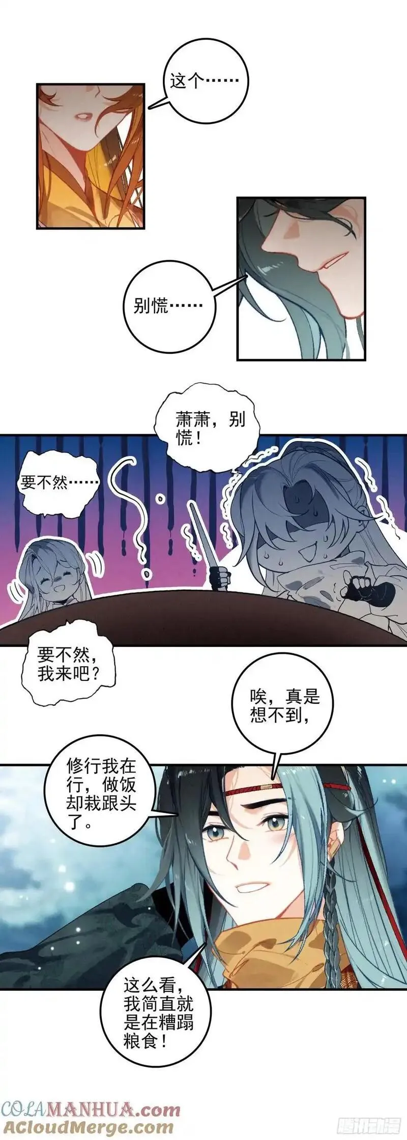 飞剑问道全文有声小说漫画,80 出阵5图