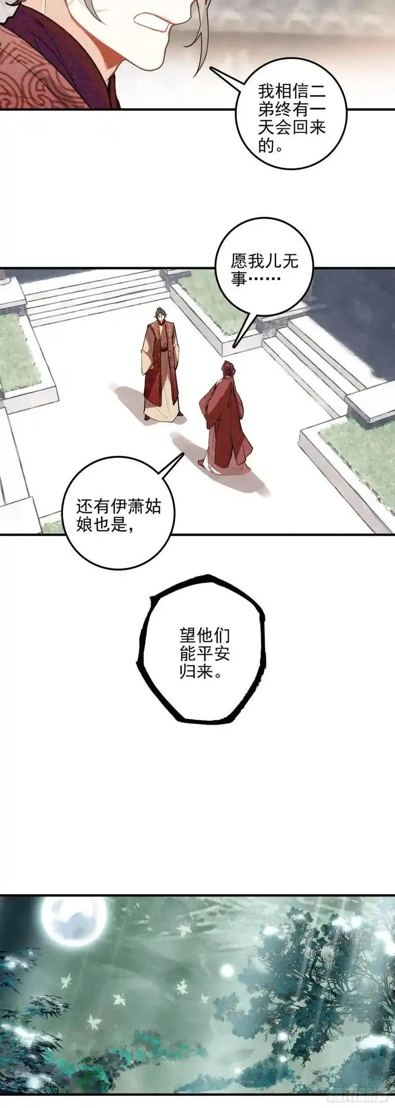 飞剑问道全文有声小说漫画,80 出阵4图