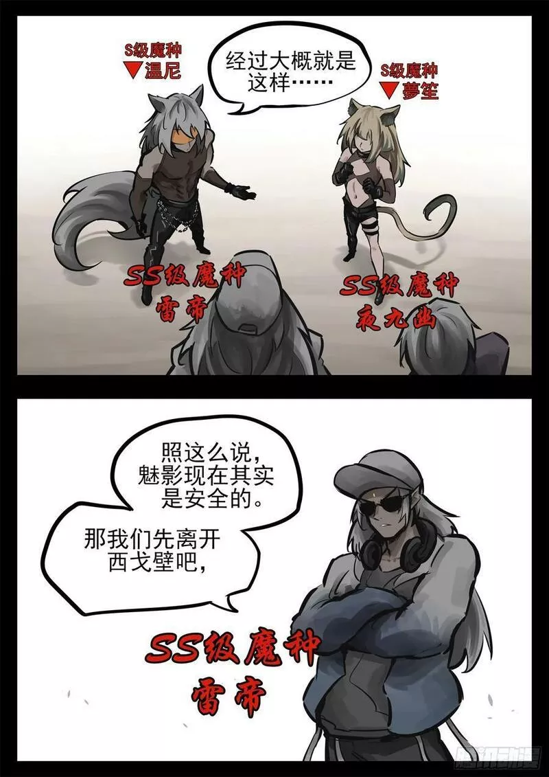 末日边境·王者荣耀篇漫画,第二百四十一章 我人傻了4图