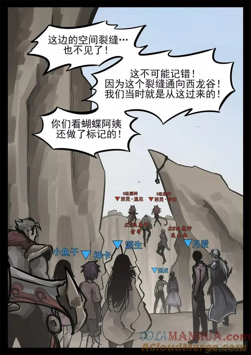 末日边境·王者荣耀篇漫画,第二百四十一章 我人傻了15图