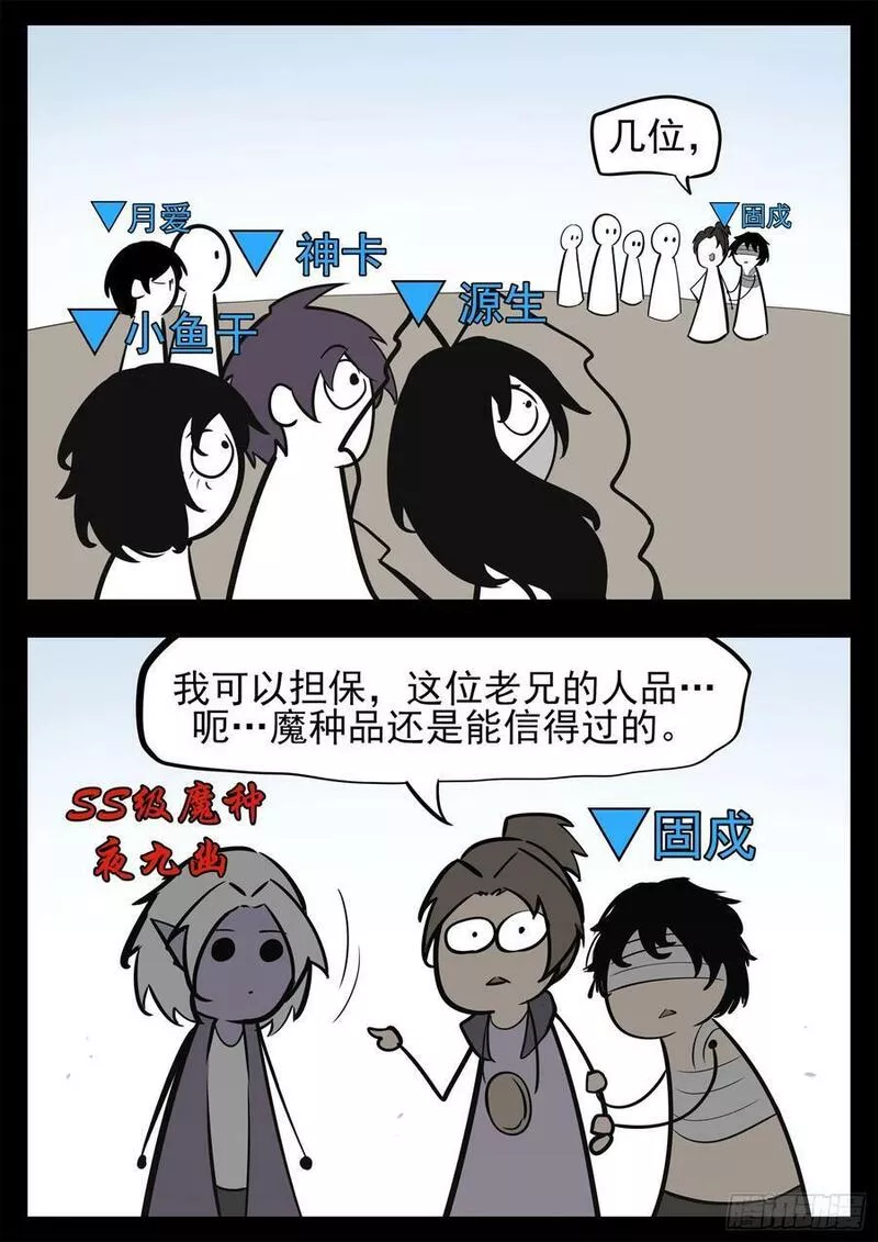 末日边境·王者荣耀篇漫画,第二百四十一章 我人傻了8图