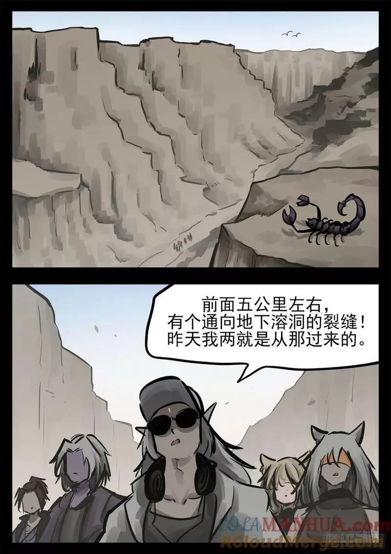 末日边境·王者荣耀篇漫画,第二百四十一章 我人傻了17图