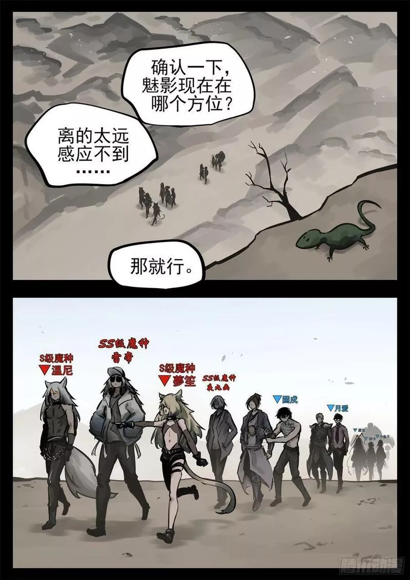 末日边境·王者荣耀篇漫画,第二百四十一章 我人傻了10图