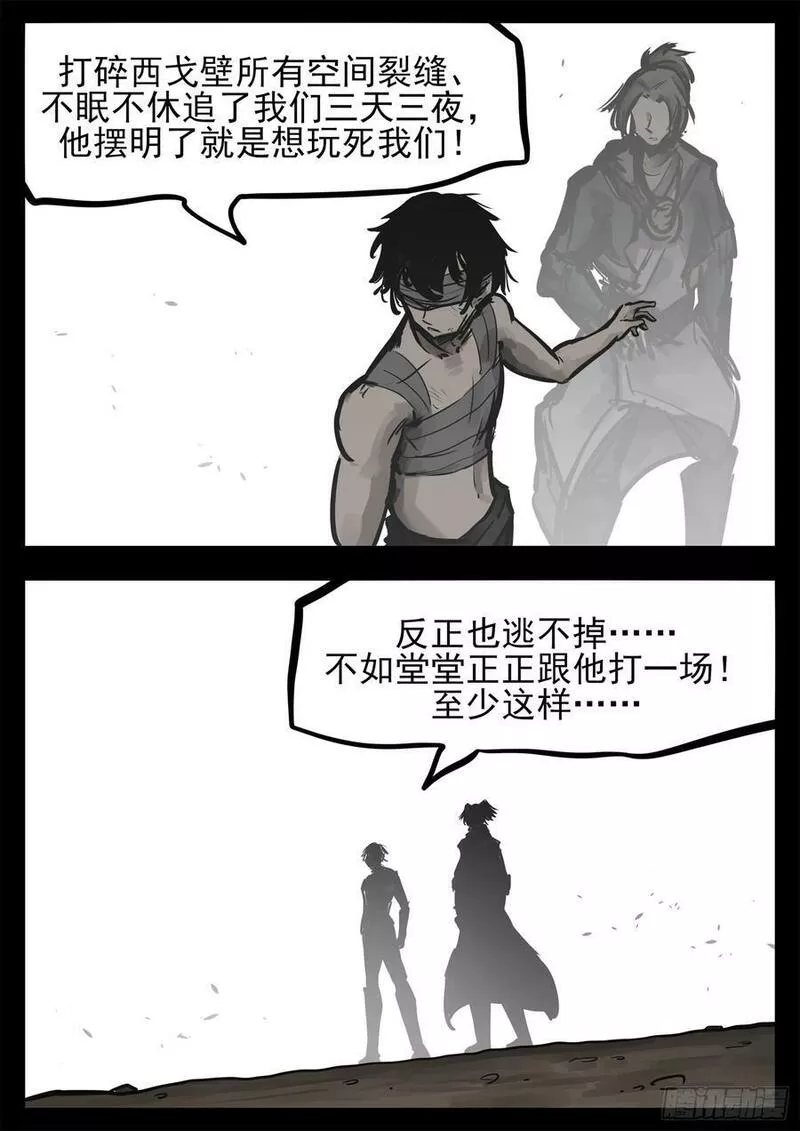 末日边境·王者荣耀篇漫画,第二百四十二章 满分配合10图