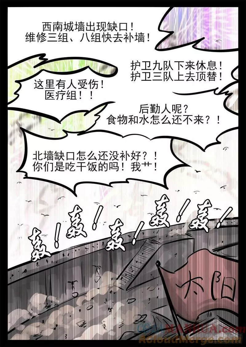 末日边境·王者荣耀篇漫画,第二百四十三章 瞅你我就来气19图