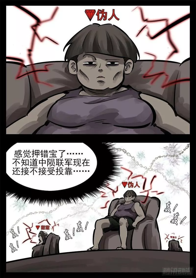 末日边境·王者荣耀篇漫画,第二百四十三章 瞅你我就来气18图