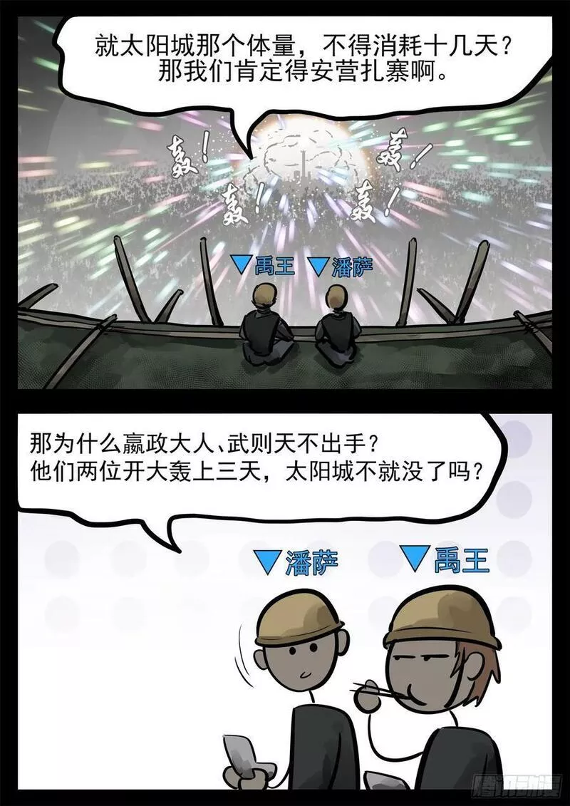 末日边境·王者荣耀篇漫画,第二百四十三章 瞅你我就来气16图