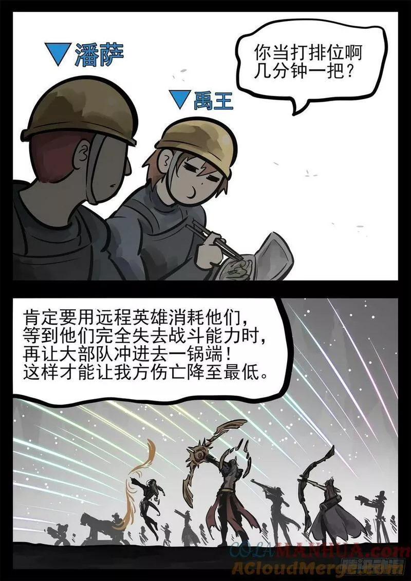 末日边境·王者荣耀篇漫画,第二百四十三章 瞅你我就来气15图