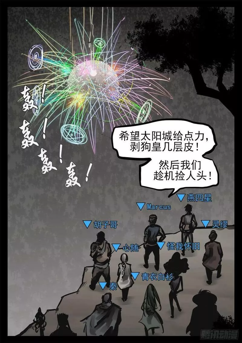 末日边境·王者荣耀篇漫画,第二百四十三章 瞅你我就来气8图