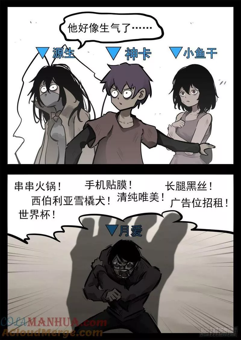 末日边境·王者荣耀篇漫画,第二百四十三章 瞅你我就来气5图