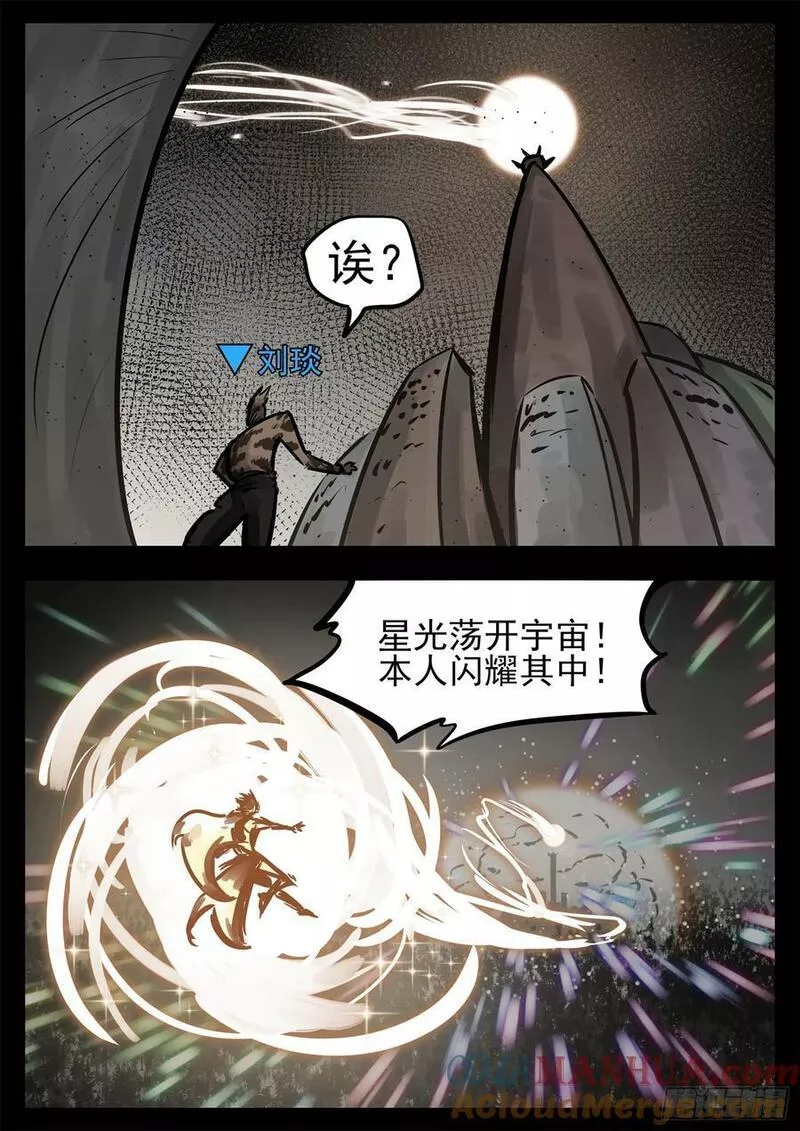 末日边境·王者荣耀篇漫画,第二百四十四章 唯一的光27图