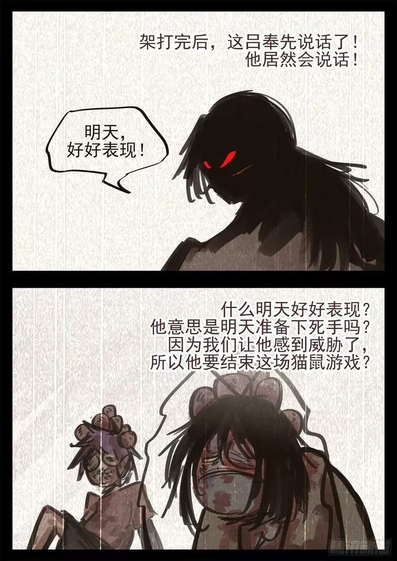 末日边境·王者荣耀篇漫画,第二百四十五章 源生日记38图