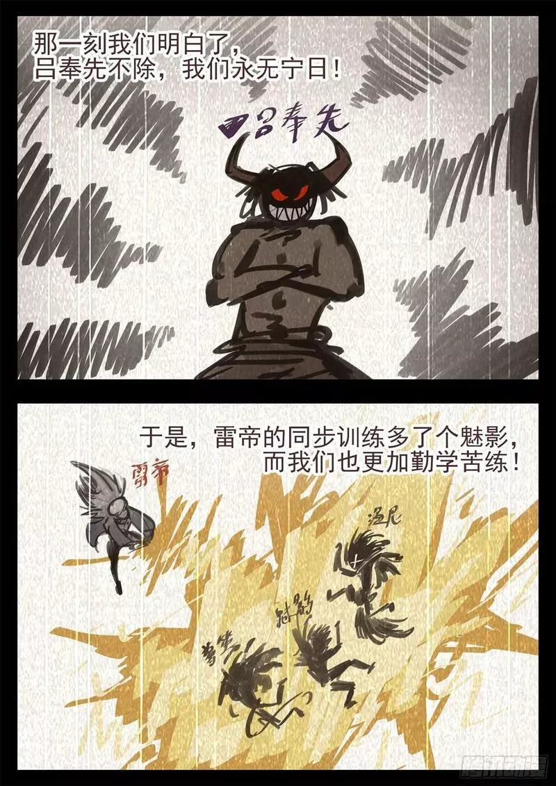 末日边境·王者荣耀篇漫画,第二百四十五章 源生日记35图