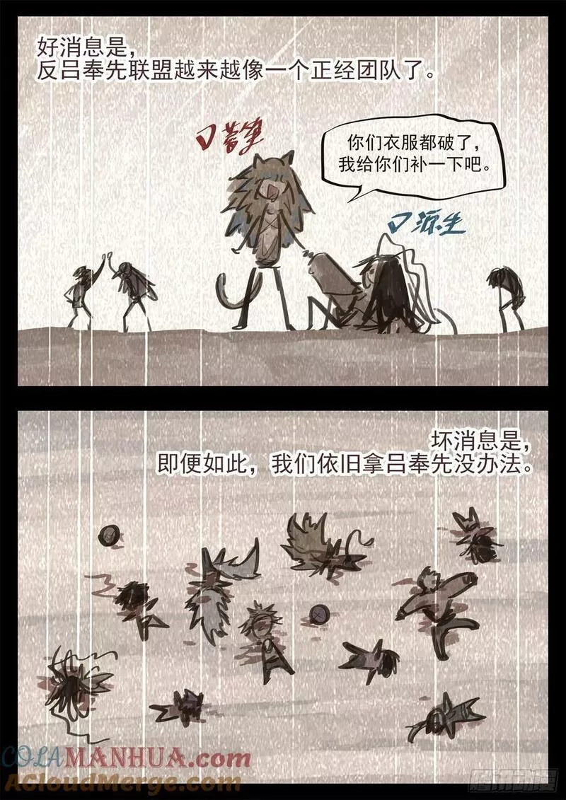 末日边境·王者荣耀篇漫画,第二百四十五章 源生日记22图