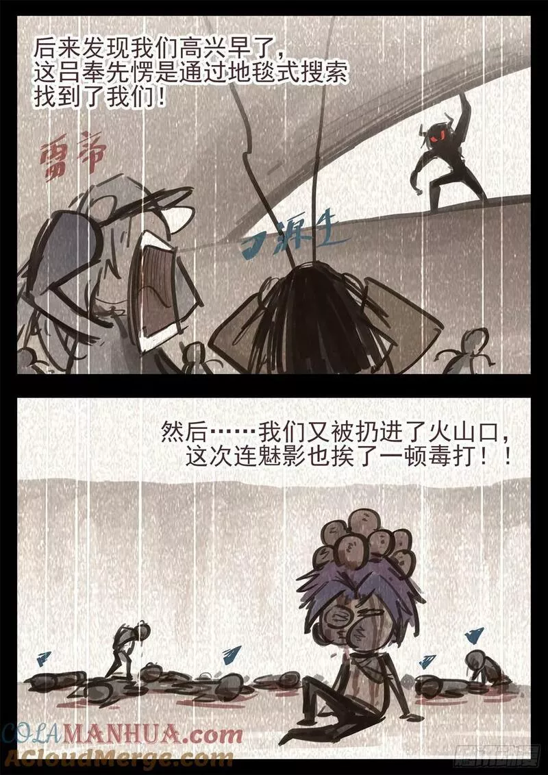 末日边境·王者荣耀篇漫画,第二百四十五章 源生日记34图