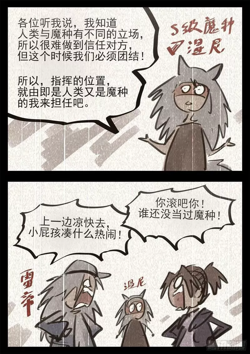 末日边境·王者荣耀篇漫画,第二百四十五章 源生日记11图