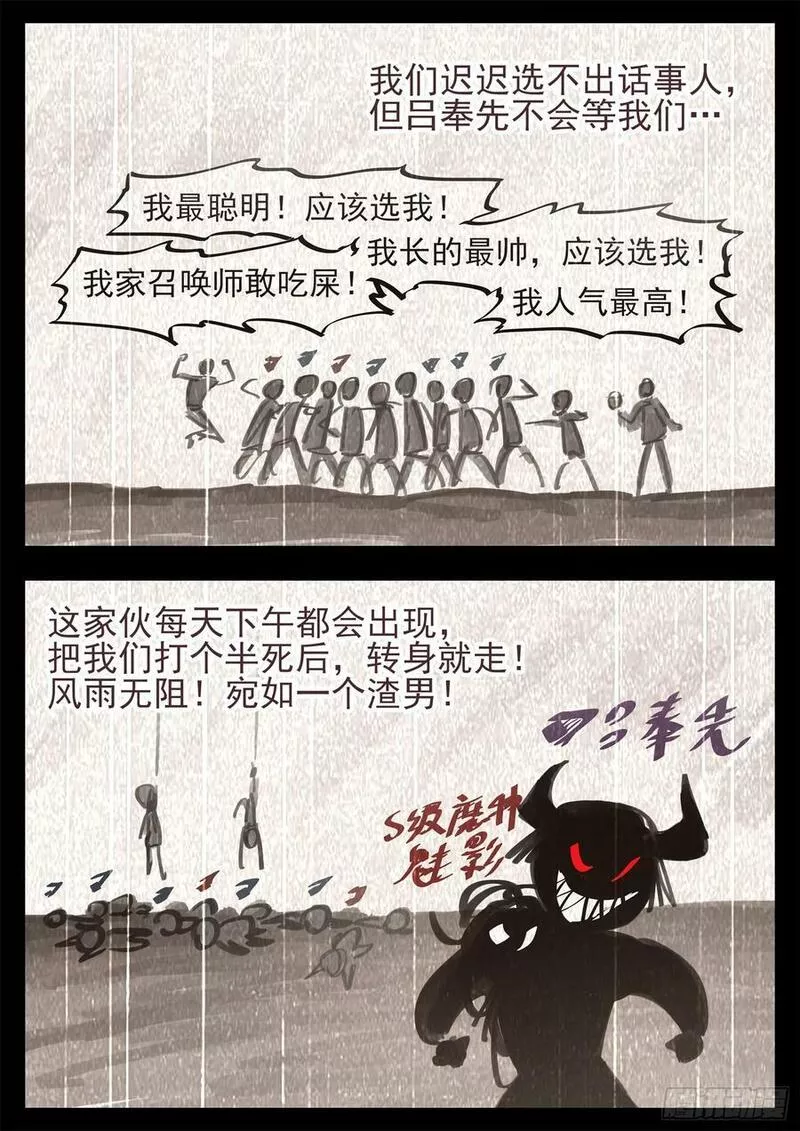 末日边境·王者荣耀篇漫画,第二百四十五章 源生日记12图