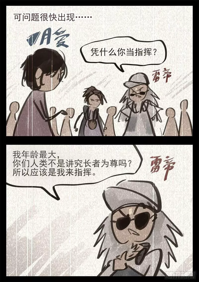 末日边境·王者荣耀篇漫画,第二百四十五章 源生日记9图