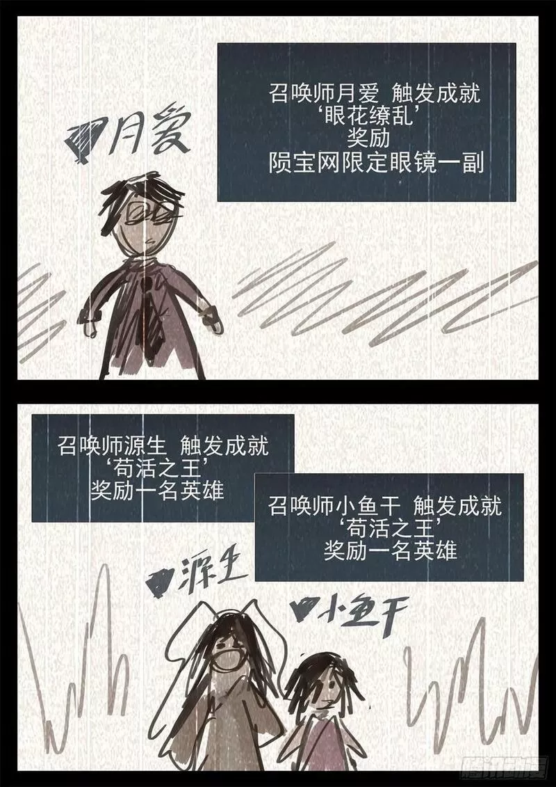 末日边境·王者荣耀篇漫画,第二百四十五章 源生日记24图