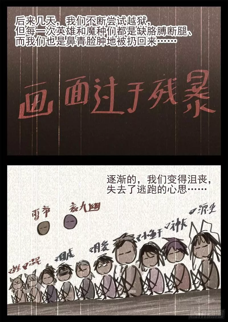 末日边境·王者荣耀篇漫画,第二百四十五章 源生日记6图