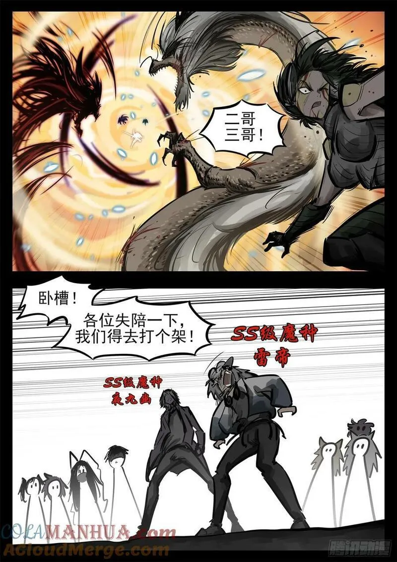 末日边境·王者荣耀篇漫画,第二百四十八章 谁开的域门17图