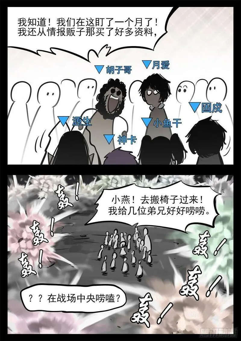 末日边境·王者荣耀篇漫画,第二百五十章 又来变数8图