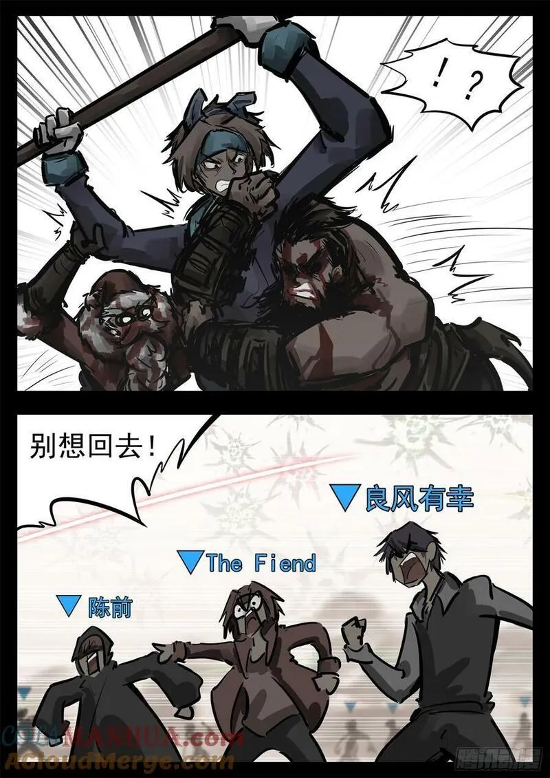 末日边境·王者荣耀篇漫画,第二百五十章 又来变数27图