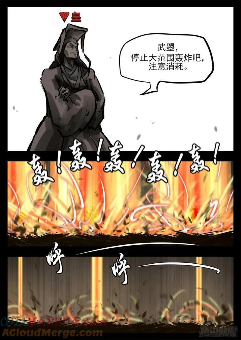 末日边境·王者荣耀篇漫画,第二百五十四章 没有月光13图