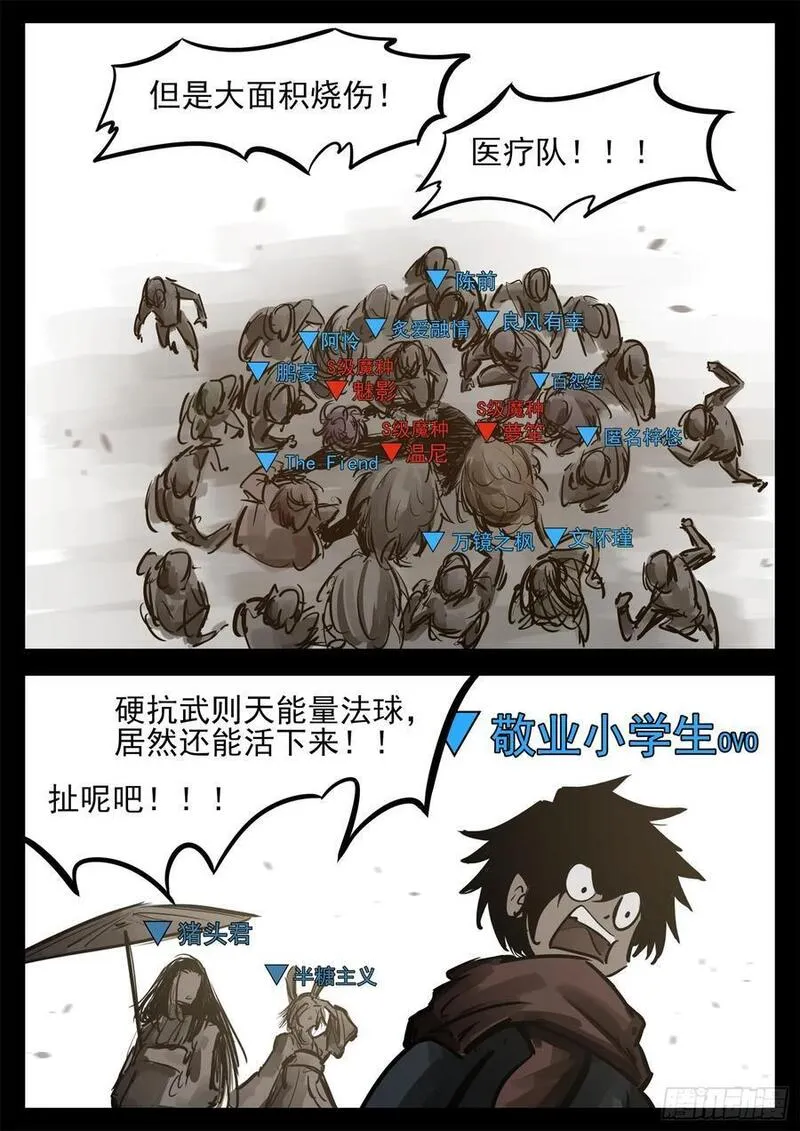 末日边境·王者荣耀篇漫画,第二百五十四章 没有月光10图