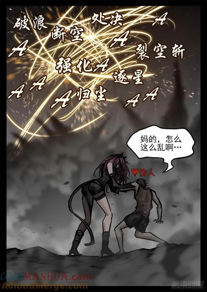 末日边境·王者荣耀篇漫画,第二百五十四章 没有月光25图