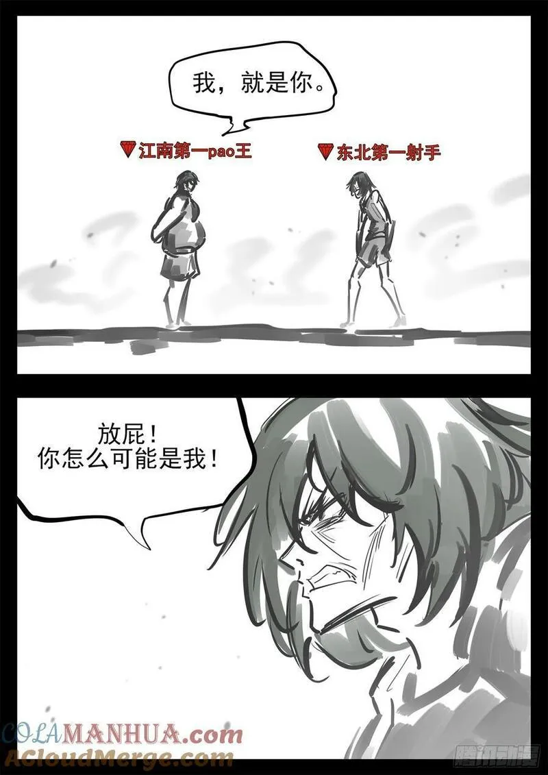 末日边境·王者荣耀篇漫画,第二百五十五章 村长来了13图