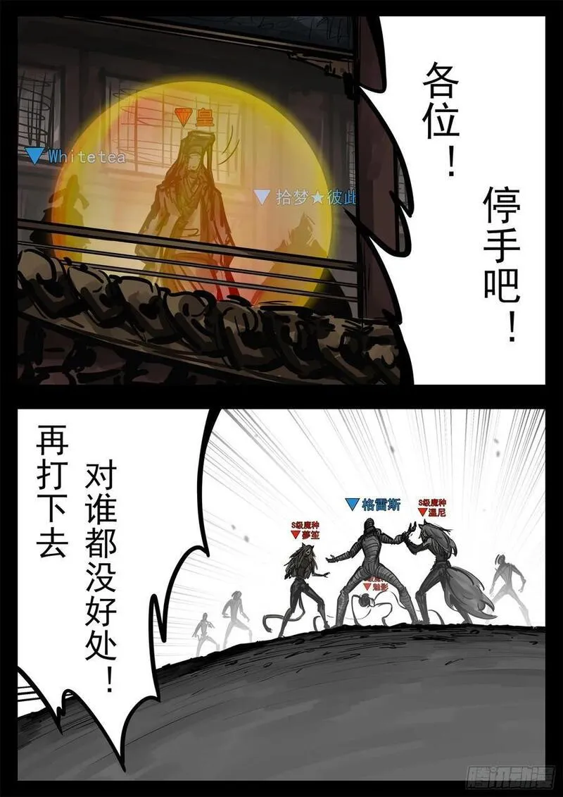 末日边境·王者荣耀篇漫画,第二百五十六章 一个简单的问题10图