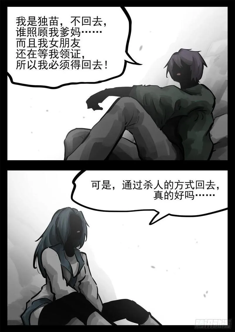 末日边境·王者荣耀篇漫画,第二百五十六章 一个简单的问题18图