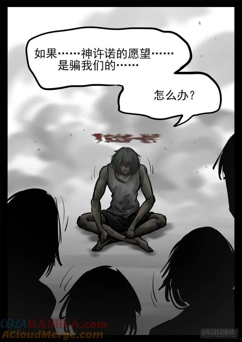 末日边境·王者荣耀篇漫画,第二百五十六章 一个简单的问题25图