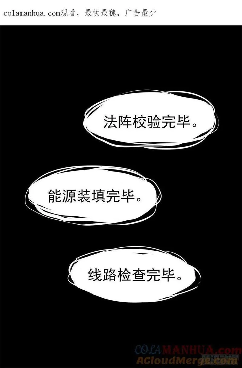 末日边境·王者荣耀篇漫画,第二百五十七章 太阳照常升起1图