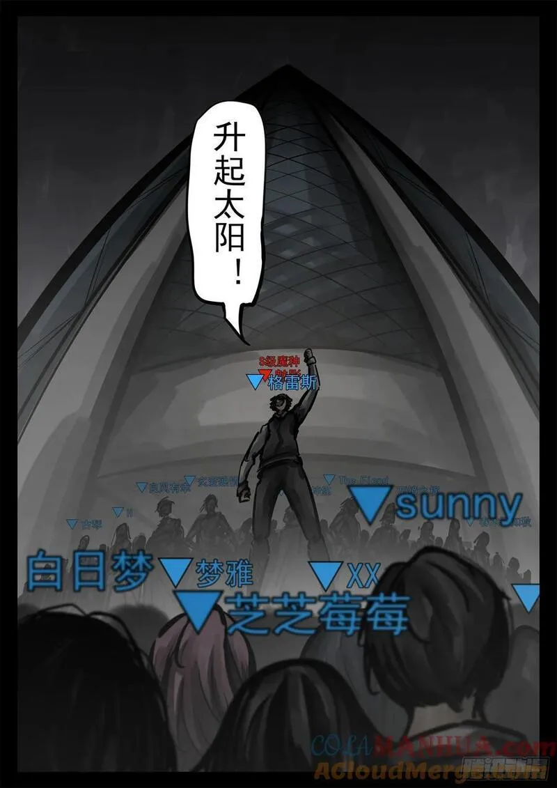 末日边境·王者荣耀篇漫画,第二百五十七章 太阳照常升起11图