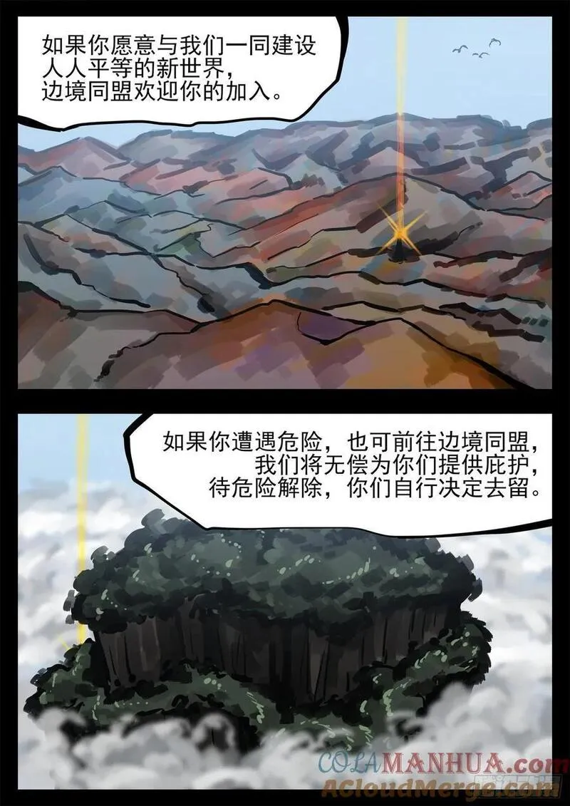 末日边境·王者荣耀篇漫画,第二百五十八章 森糖去哪了3图