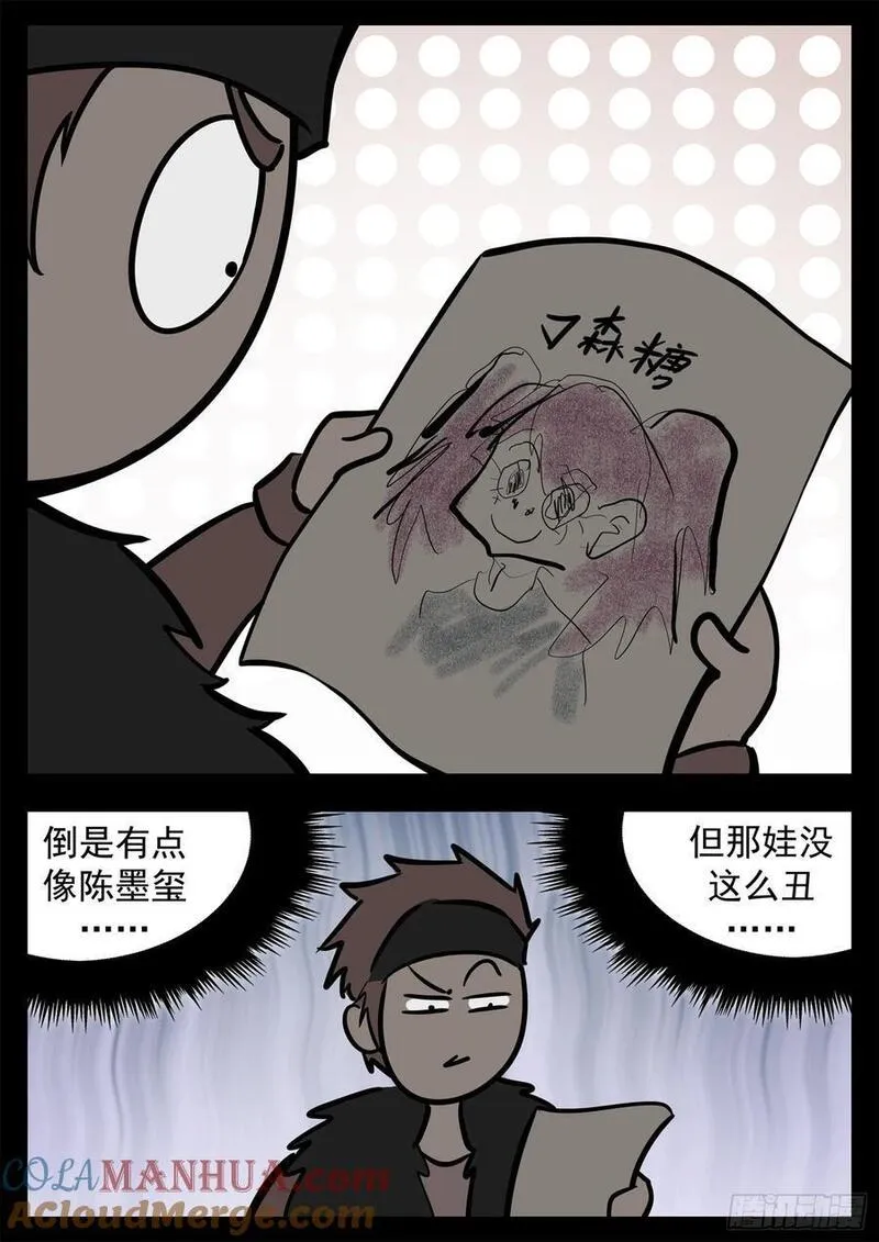 末日边境·王者荣耀篇漫画,第二百五十八章 森糖去哪了19图