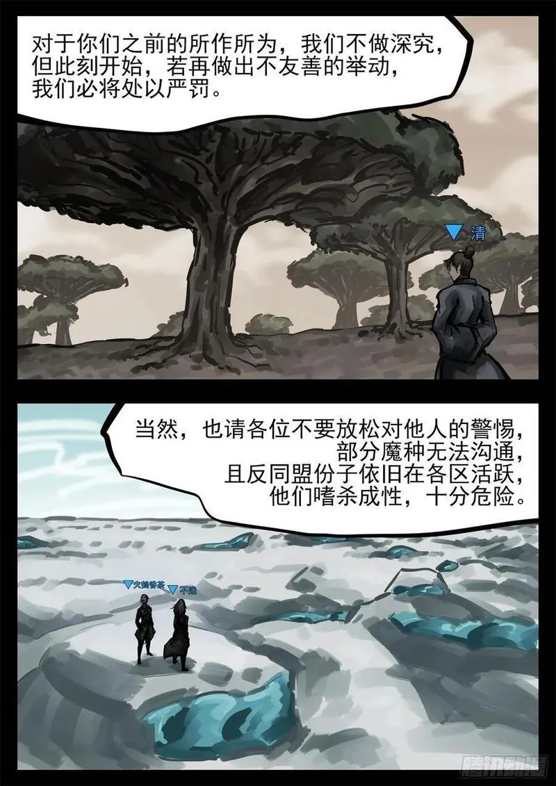 末日边境·王者荣耀篇漫画,第二百五十八章 森糖去哪了2图