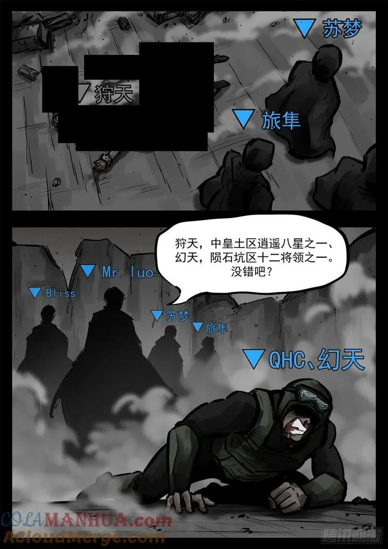 末日边境·王者荣耀篇漫画,第二百六十章 有人欢喜有人忧25图