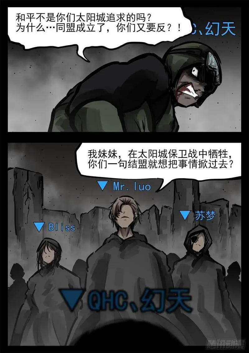 末日边境·王者荣耀篇漫画,第二百六十章 有人欢喜有人忧26图