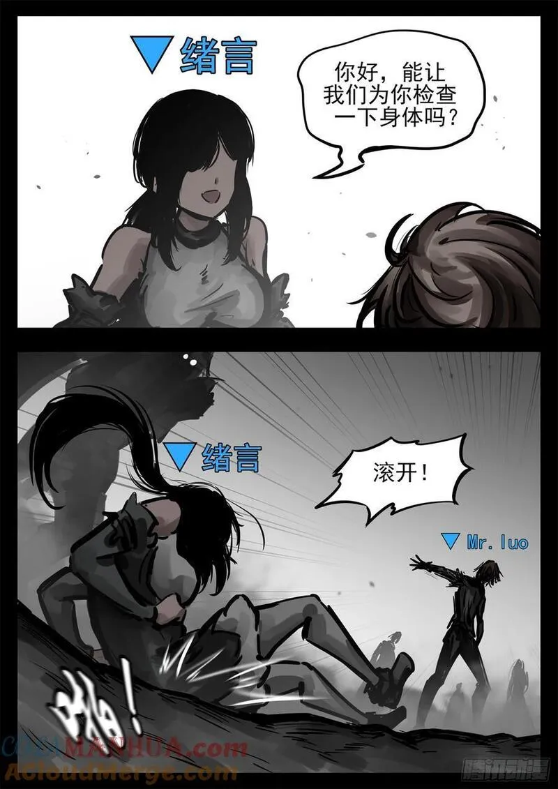 末日边境·王者荣耀篇漫画,第二百六十章 有人欢喜有人忧21图