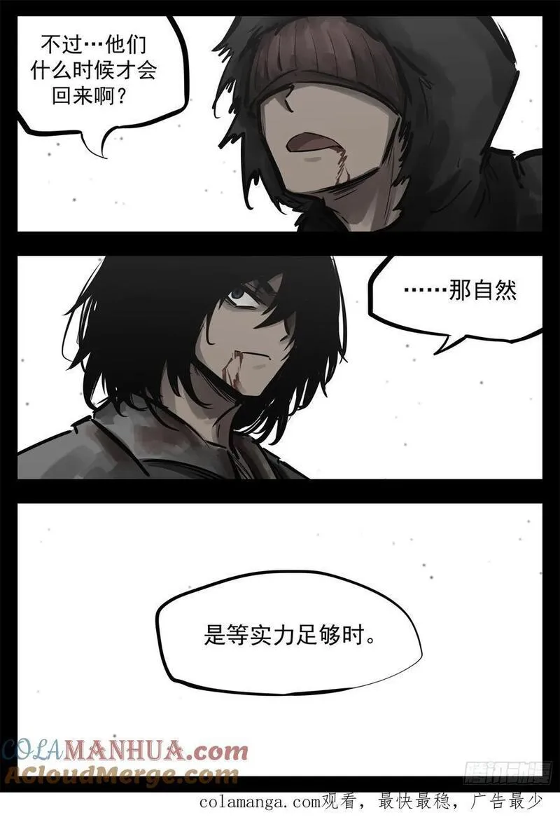 末日边境·王者荣耀篇漫画,第二百六十章 有人欢喜有人忧31图