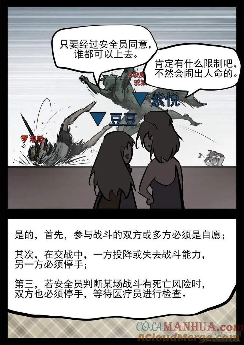 末日边境·王者荣耀篇漫画,第二百六十一章 竞技场21图