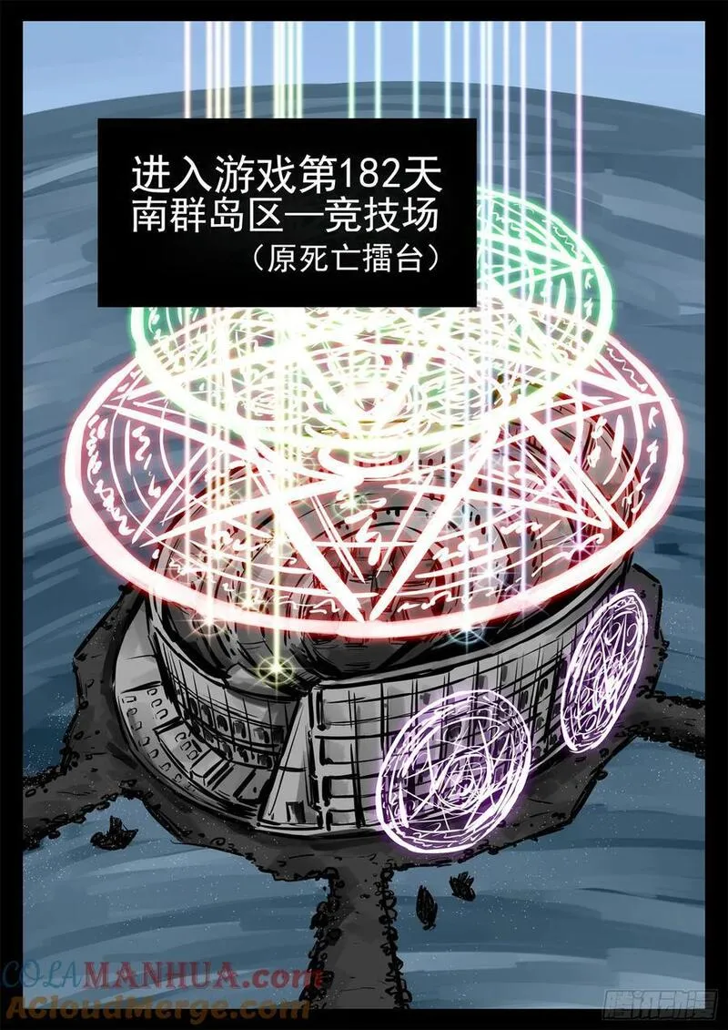 末日边境·王者荣耀篇漫画,第二百六十一章 竞技场5图