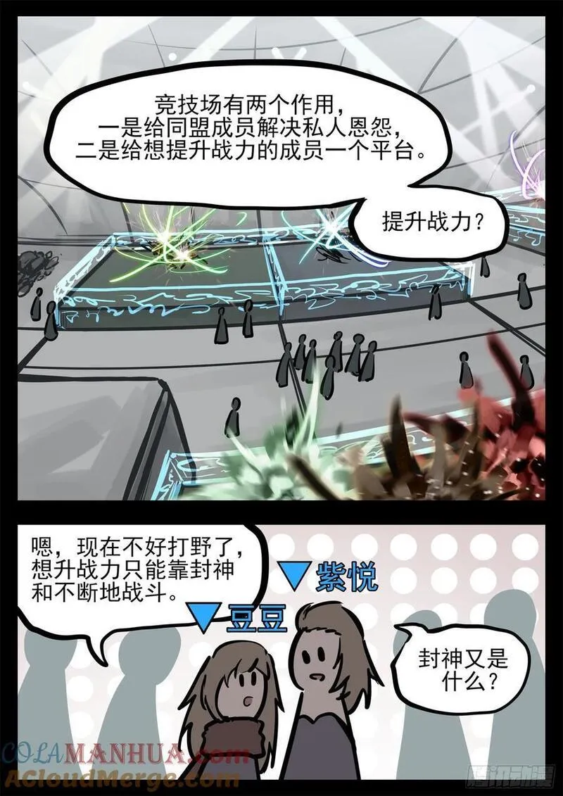 末日边境·王者荣耀篇漫画,第二百六十一章 竞技场17图