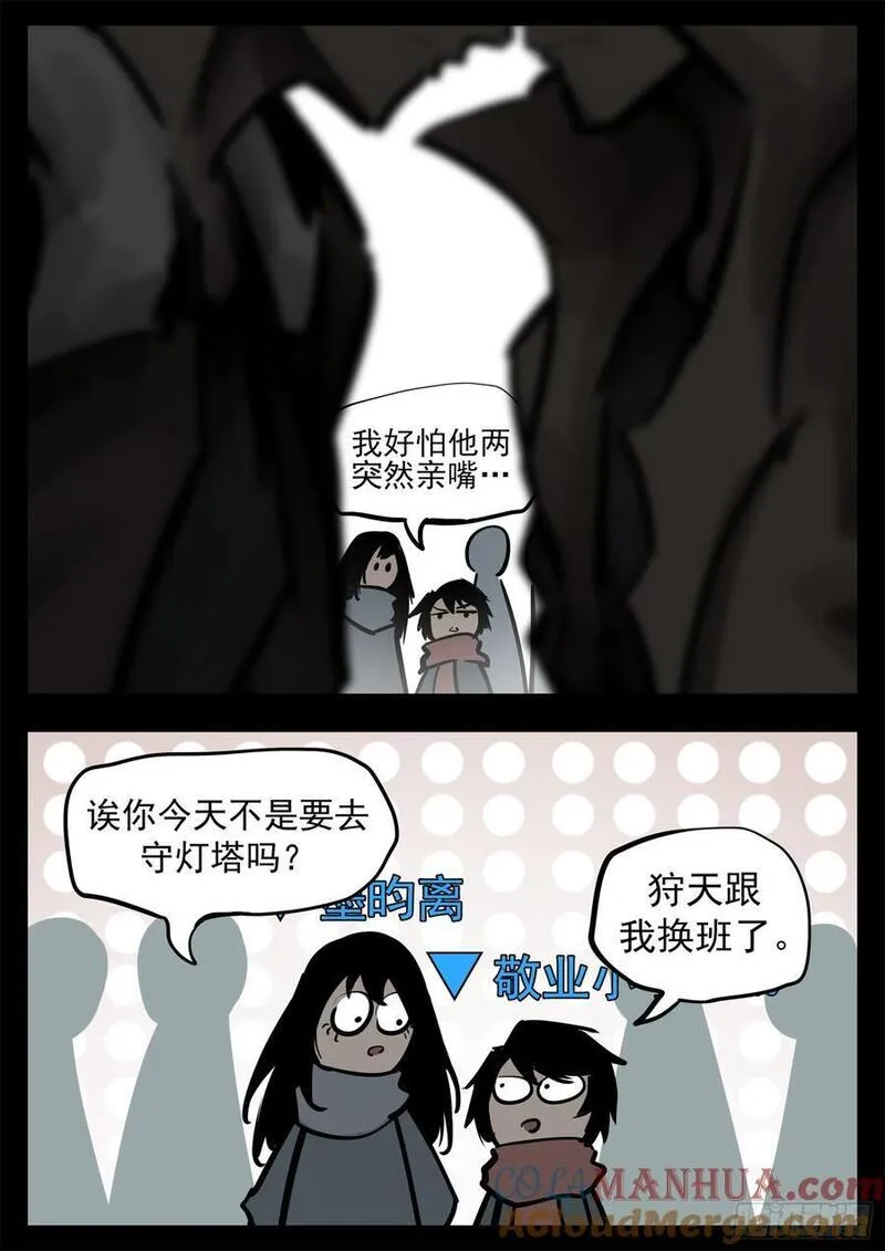 末日边境·王者荣耀篇漫画,第二百六十一章 竞技场13图