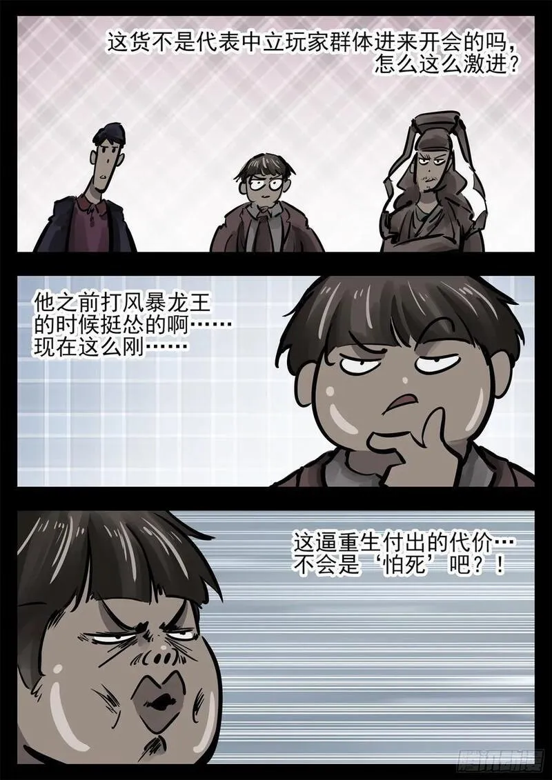 末日边境·王者荣耀篇漫画,第二百六十二章 第二次领主大会10图