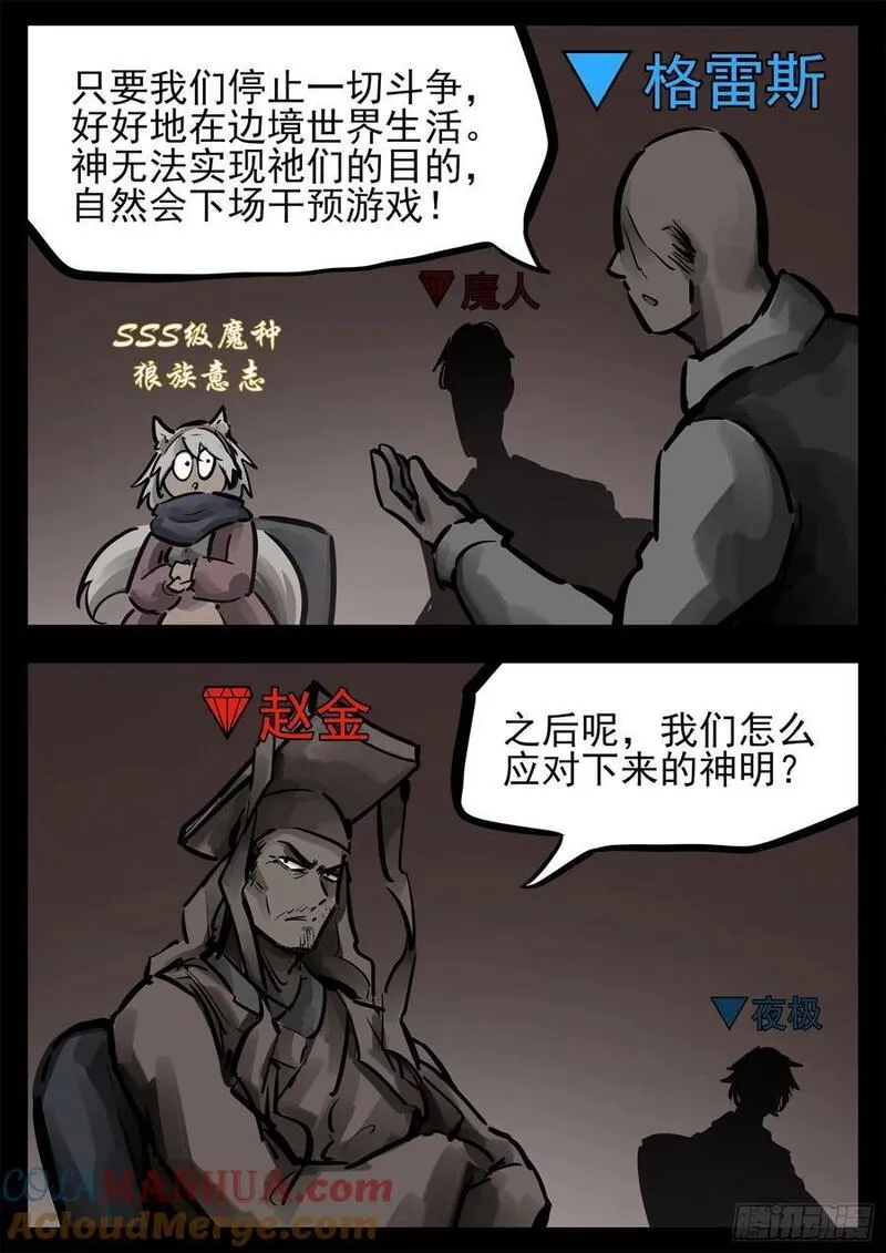 末日边境·王者荣耀篇漫画,第二百六十二章 第二次领主大会7图