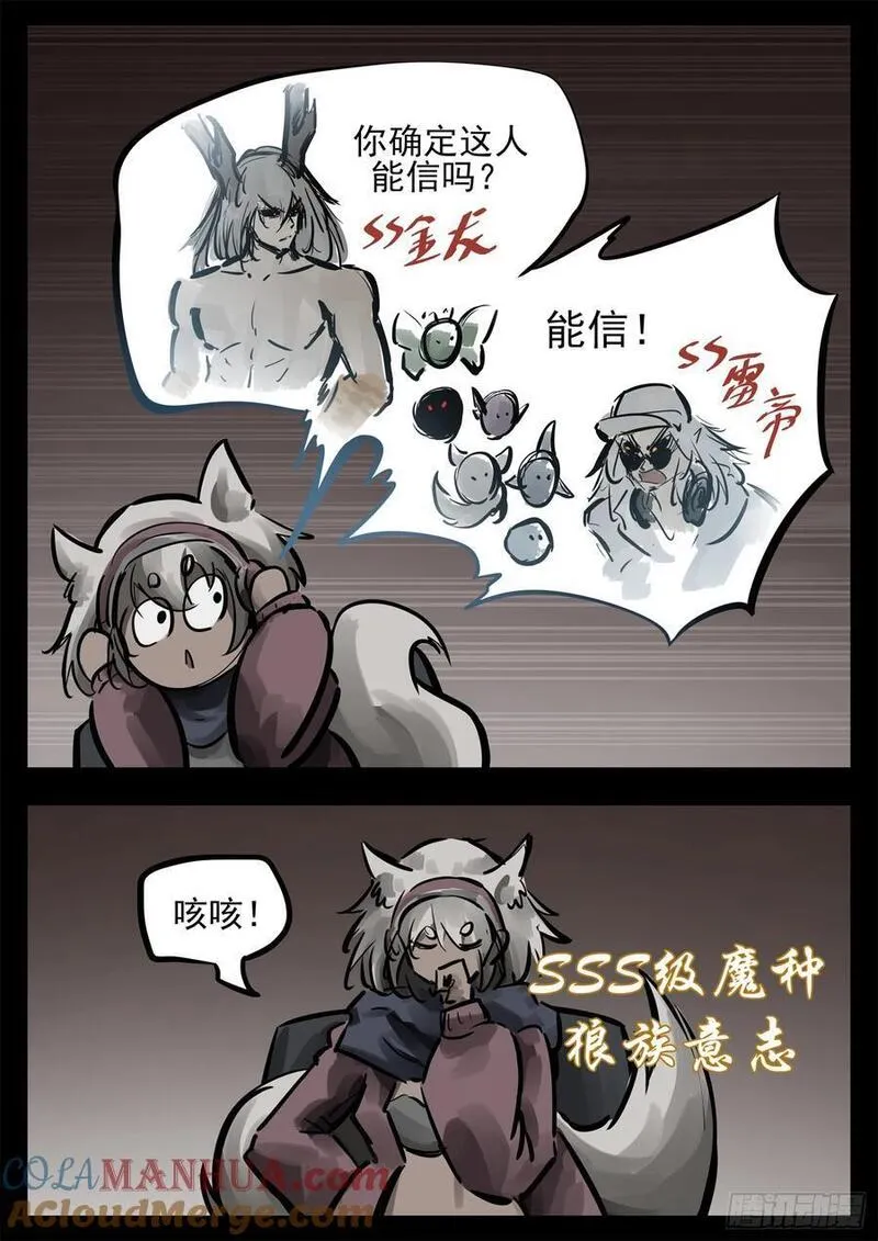 末日边境·王者荣耀篇漫画,第二百六十二章 第二次领主大会17图